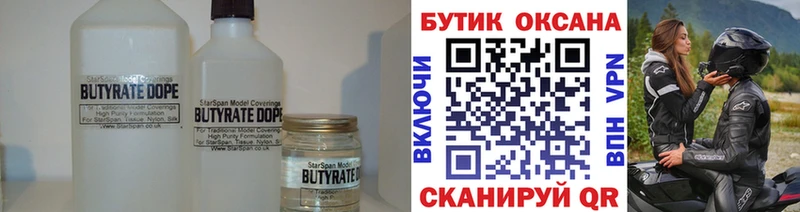 Бутират жидкий экстази  Купить закладки  Славянск-на-Кубани 